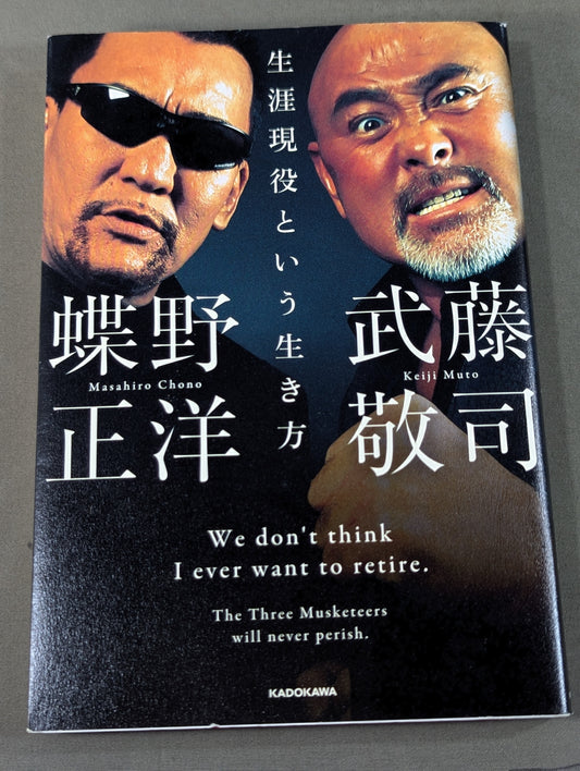 生涯現役という生き方
