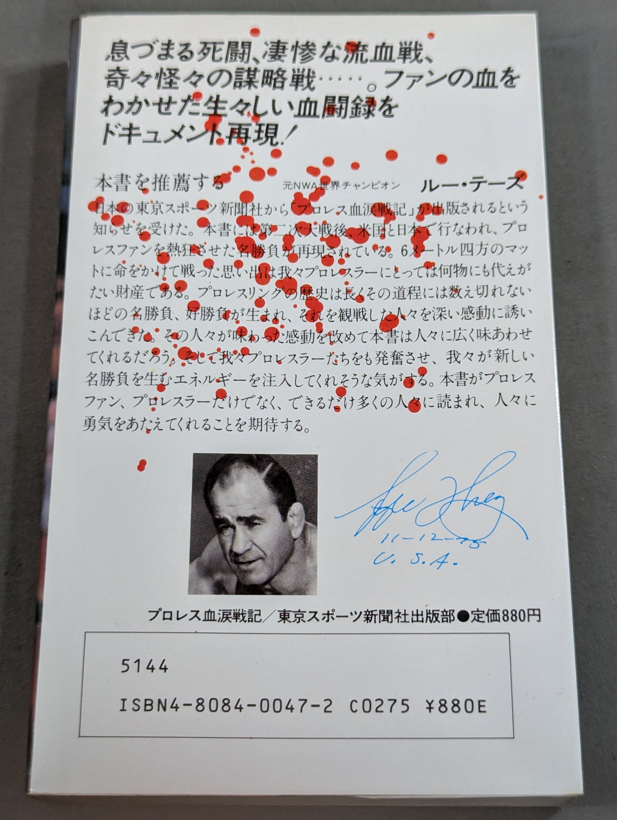 Pro Wrestling  Blood and Tears Story Famous Match Story