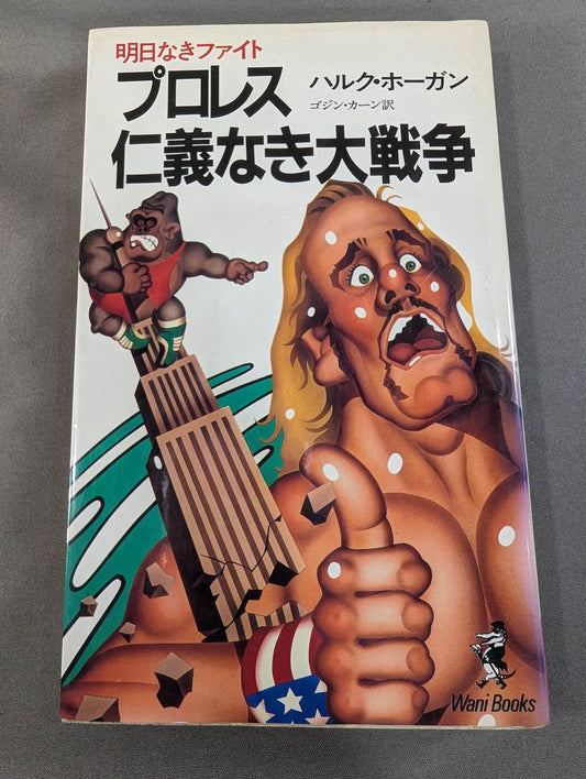 Pro Wrestling  The Great War Without Justice Fight Without Tomorrow