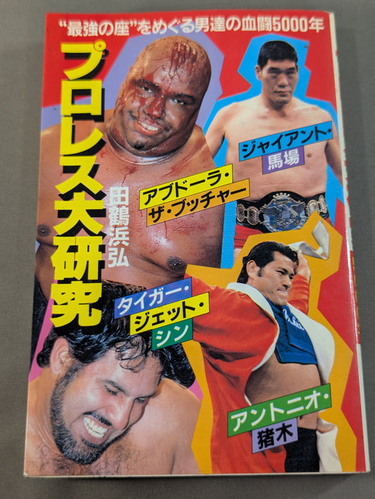 Pro Wrestling  Great Research Blood Fight!! 5000