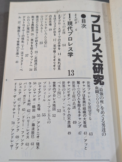 Pro Wrestling  Great Research 5000 years of men's bloody battle for the "strongest seat"! !