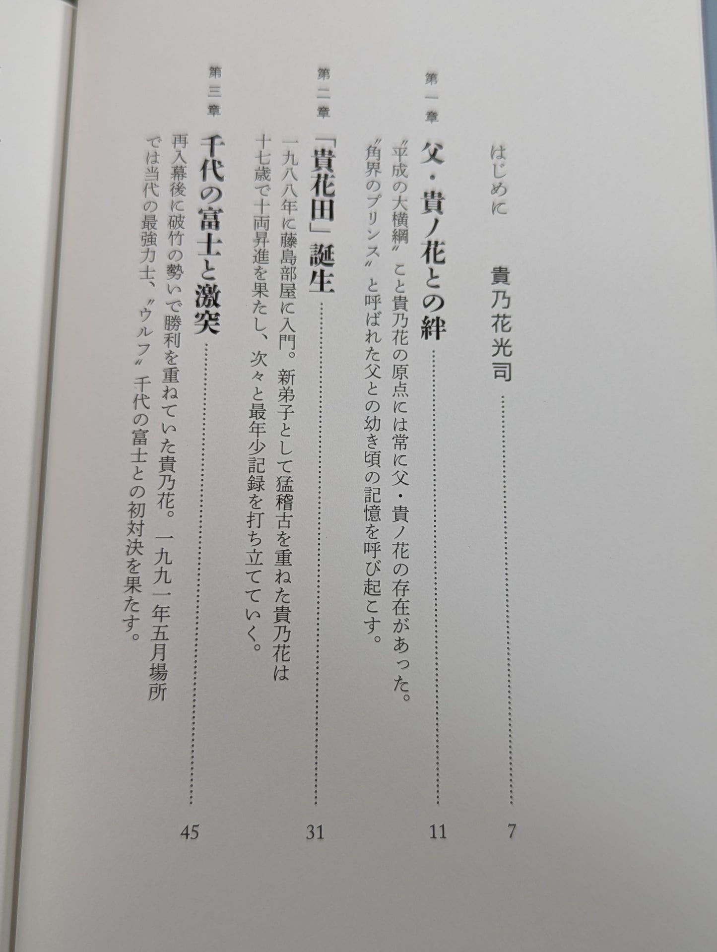Takanohana: My Way of Sumo