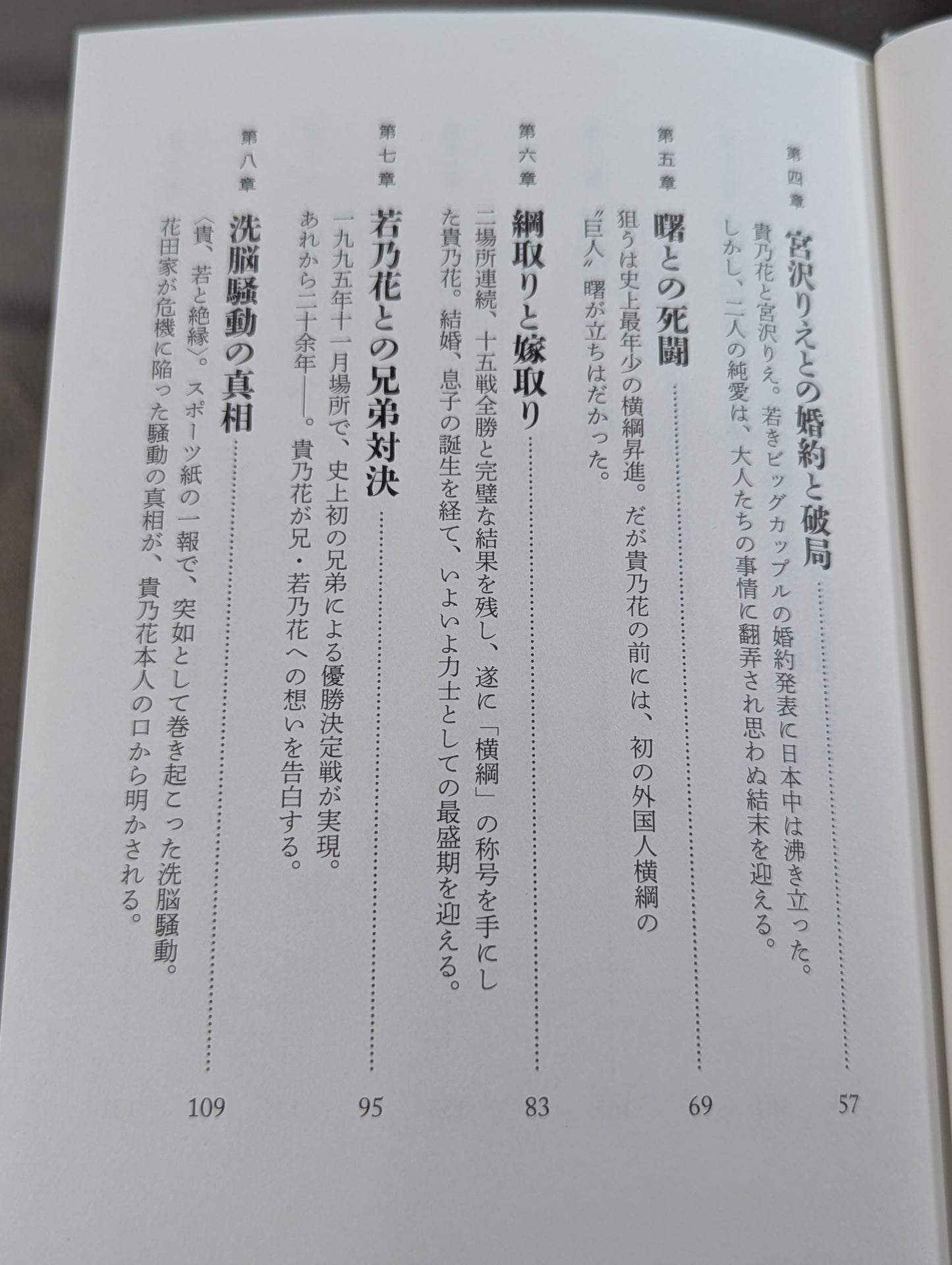 Takanohana: My Way of Sumo