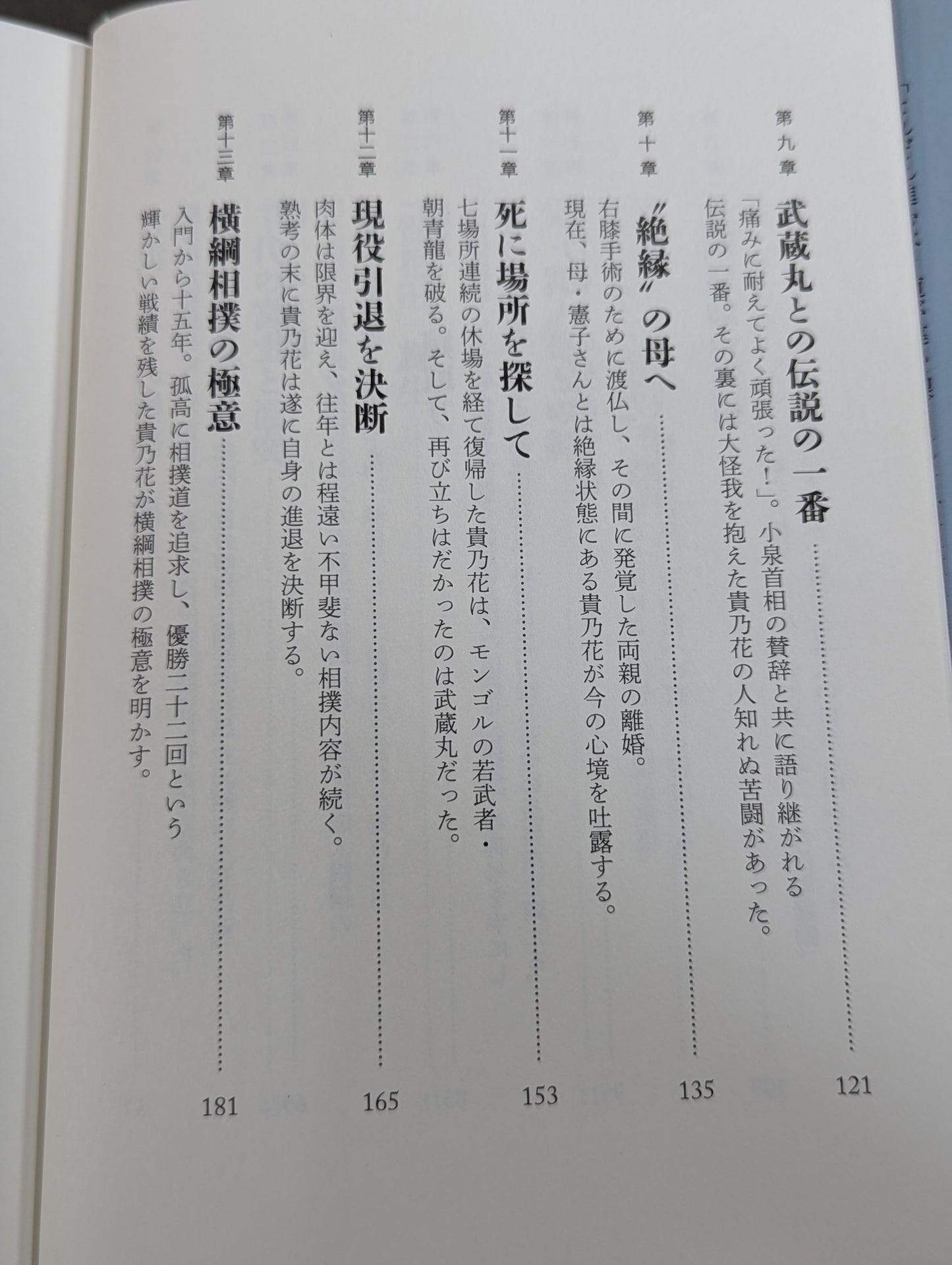Takanohana: My Way of Sumo