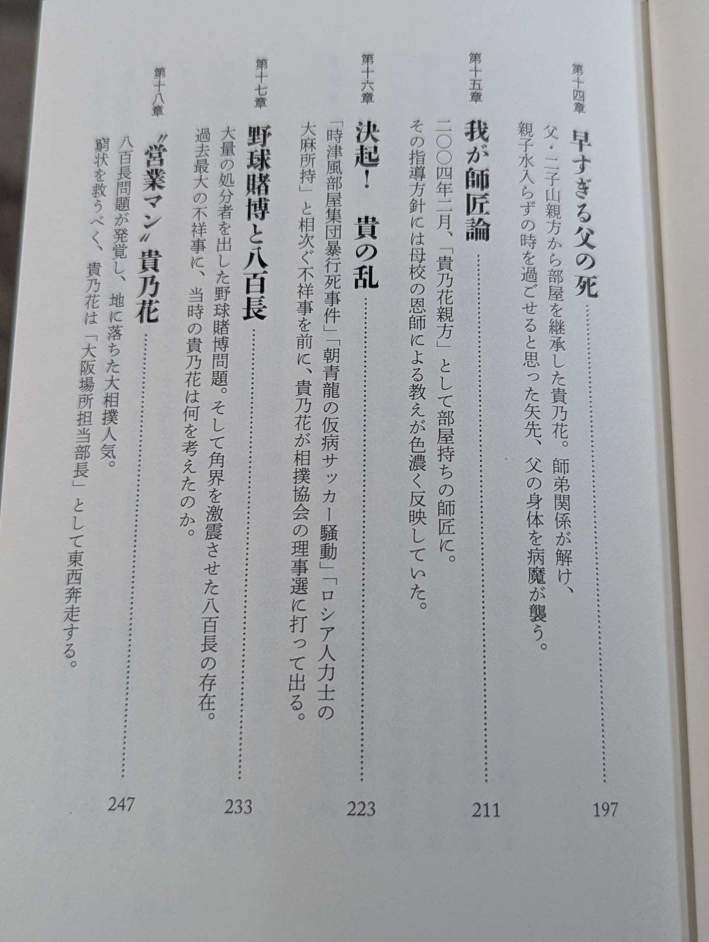 Takanohana: My Way of Sumo
