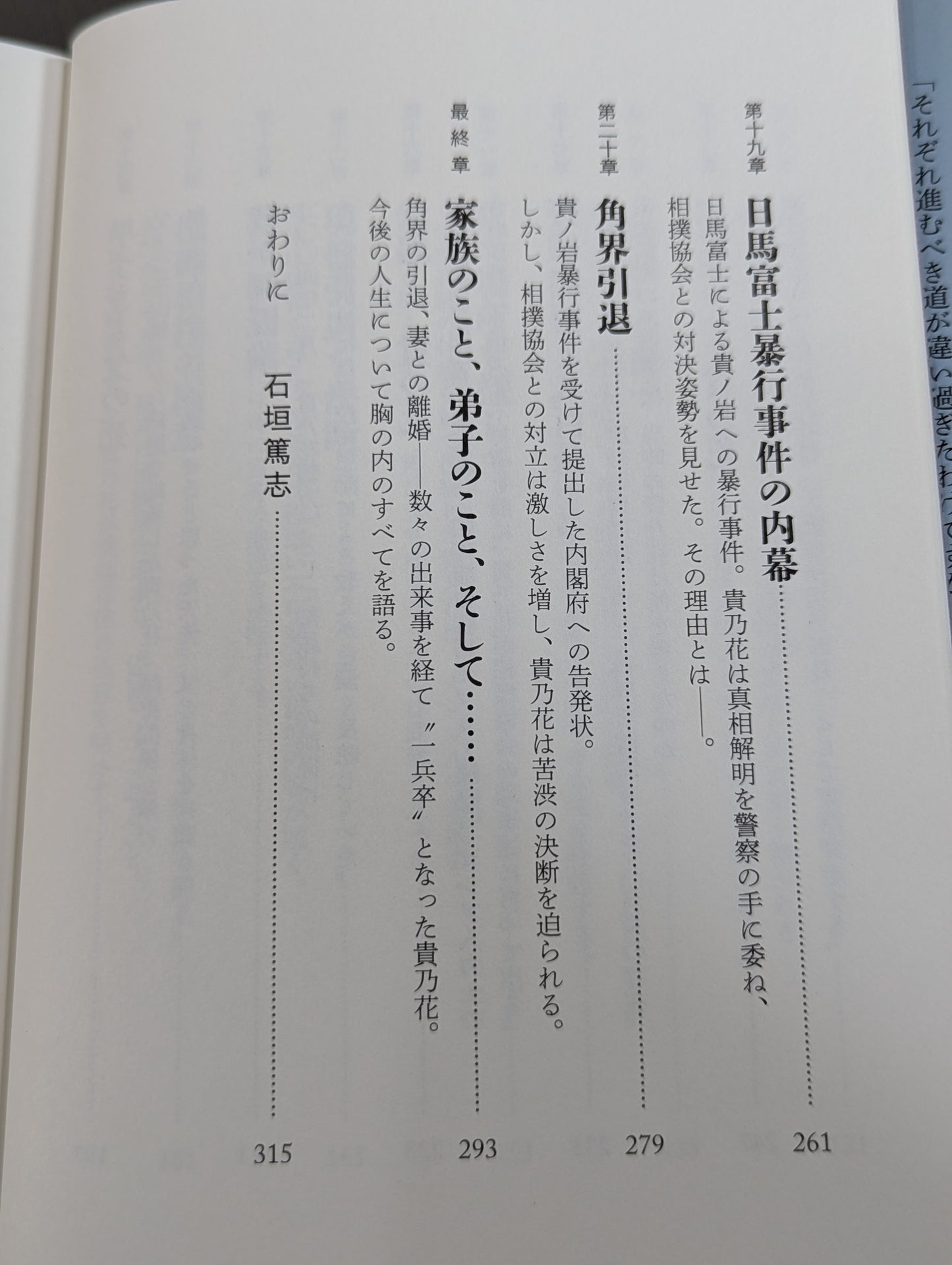 Takanohana: My Way of Sumo