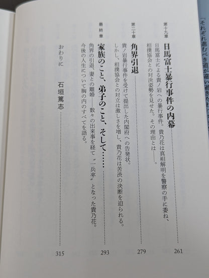 Takanohana: My Way of Sumo