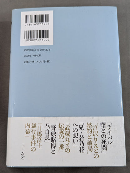 Takanohana: My Way of Sumo