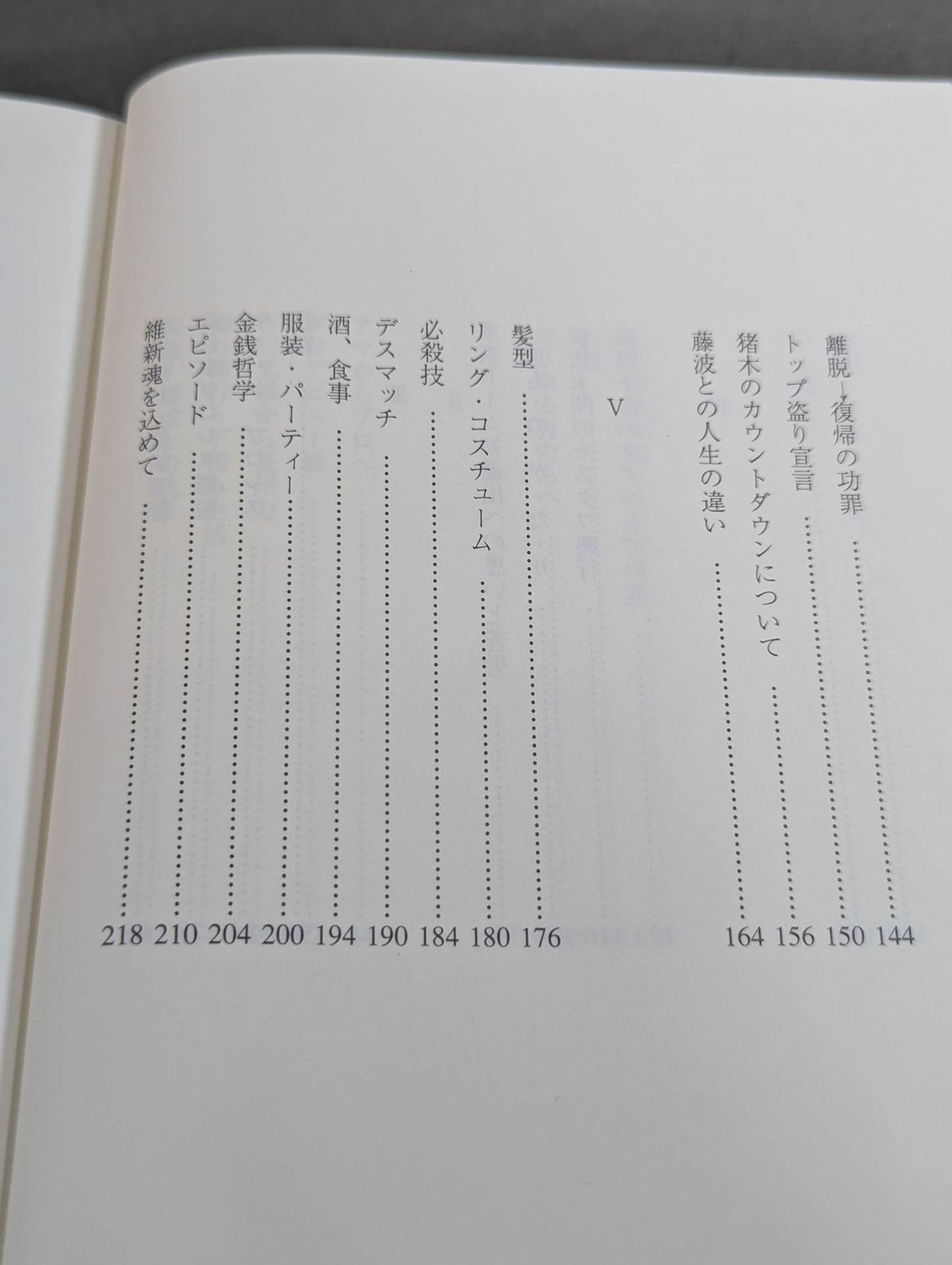 さらば、長州力