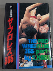 門茂男の ザ・プロレス365 1〜8巻　8冊　帯付き　昭和 門茂男のザ・プロレス365 全8巻(門茂男) / 古本、中古本、古書籍の通販
