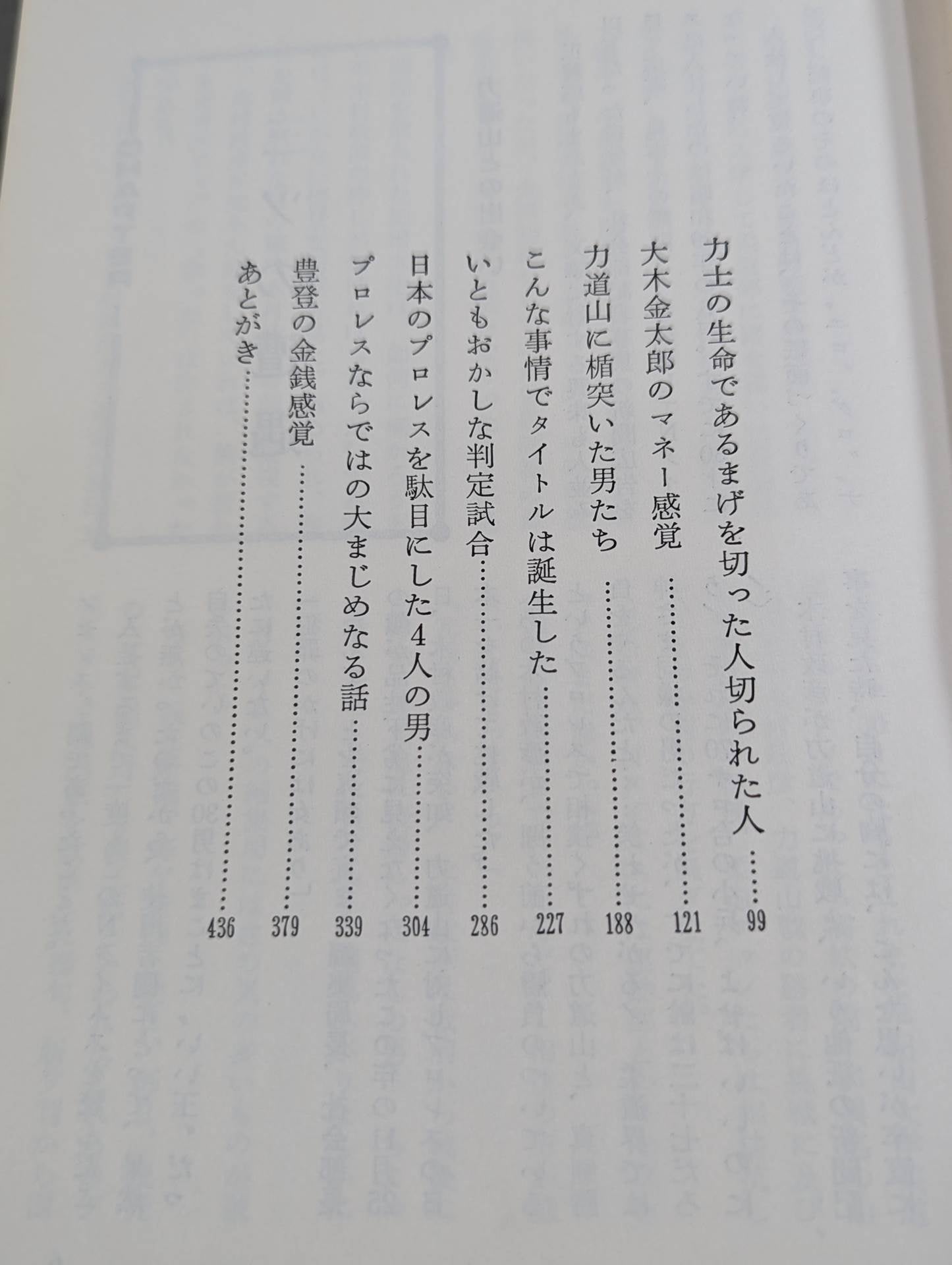 門茂男のザ・プロレス365 Part.1 – 闘道館