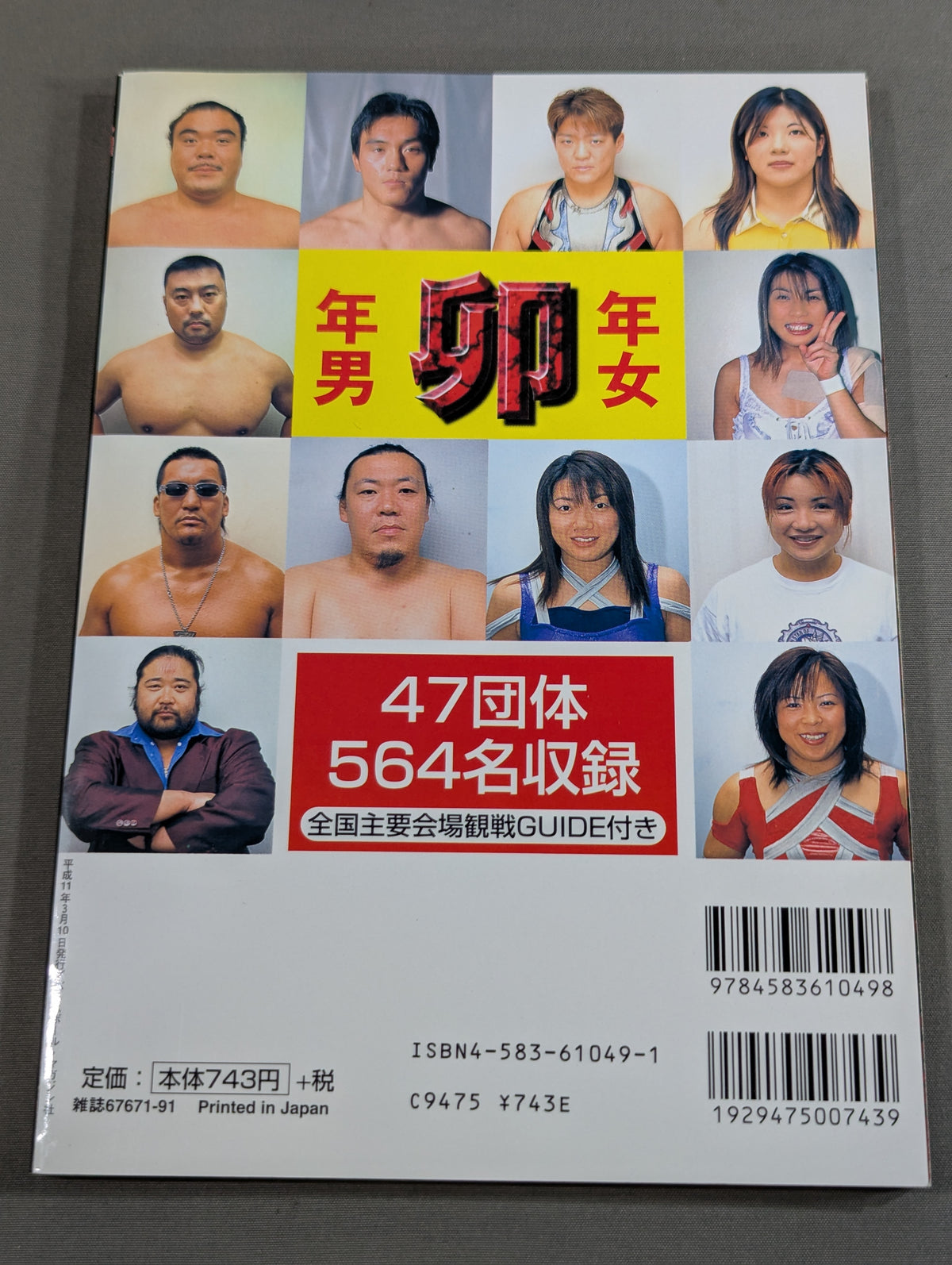 99年プロレスラーカラー写真名鑑［携帯版]