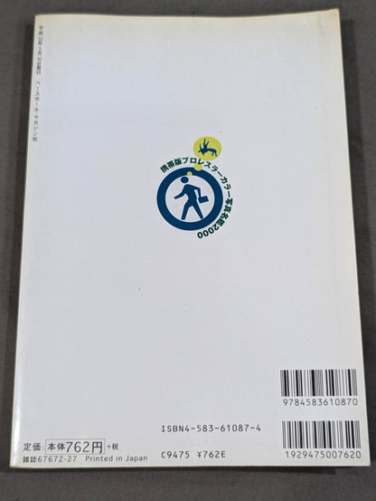 Pro Wrestler  Color Photo Directory 2000 [Mobile Version]