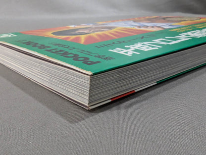 Pocket Book 95 Heisei Pro Wrestling How to Read Fierce Famous Matches