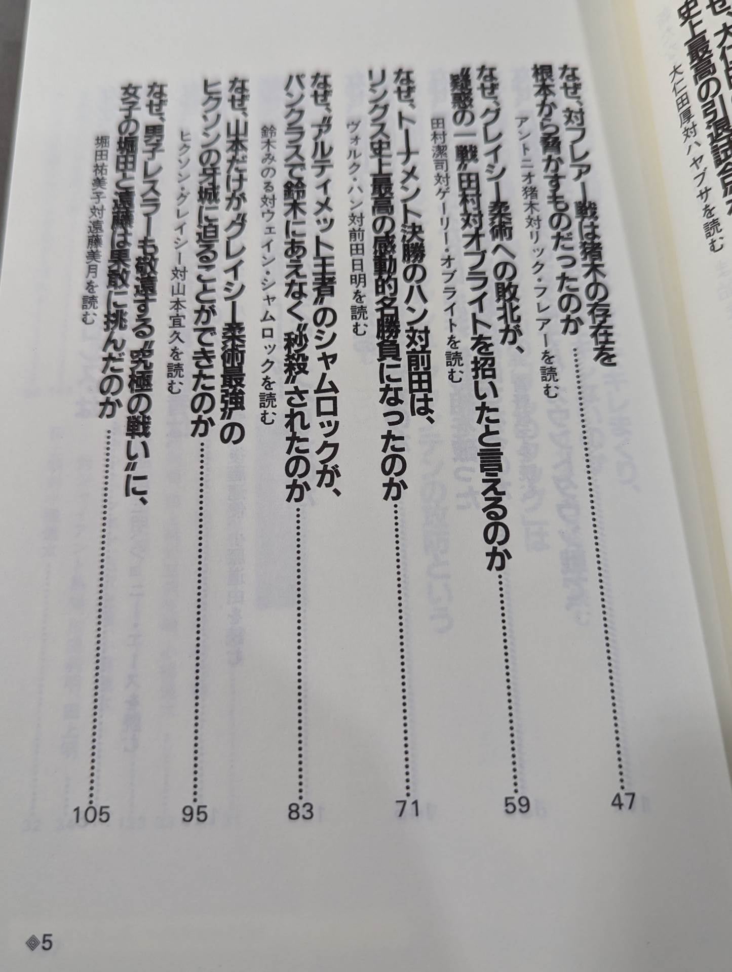 Pocket Book 95 Heisei Pro Wrestling How to Read Fierce Famous Matches