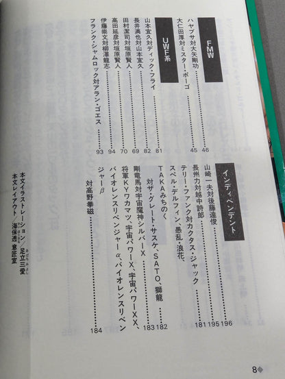 Pocket Book 95 Heisei Pro Wrestling How to Read Fierce Famous Matches