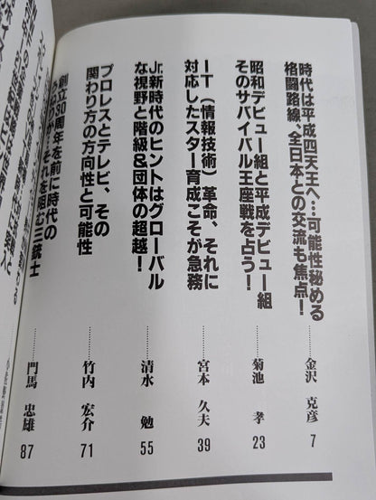 Read Pro Wrestling 2001