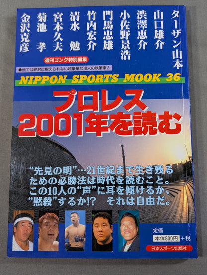 プロレス2001年を読む