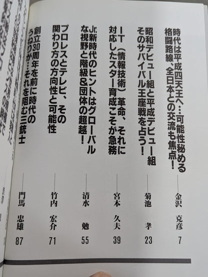 プロレス2001年を読む