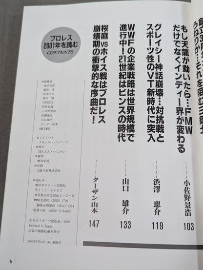 プロレス2001年を読む