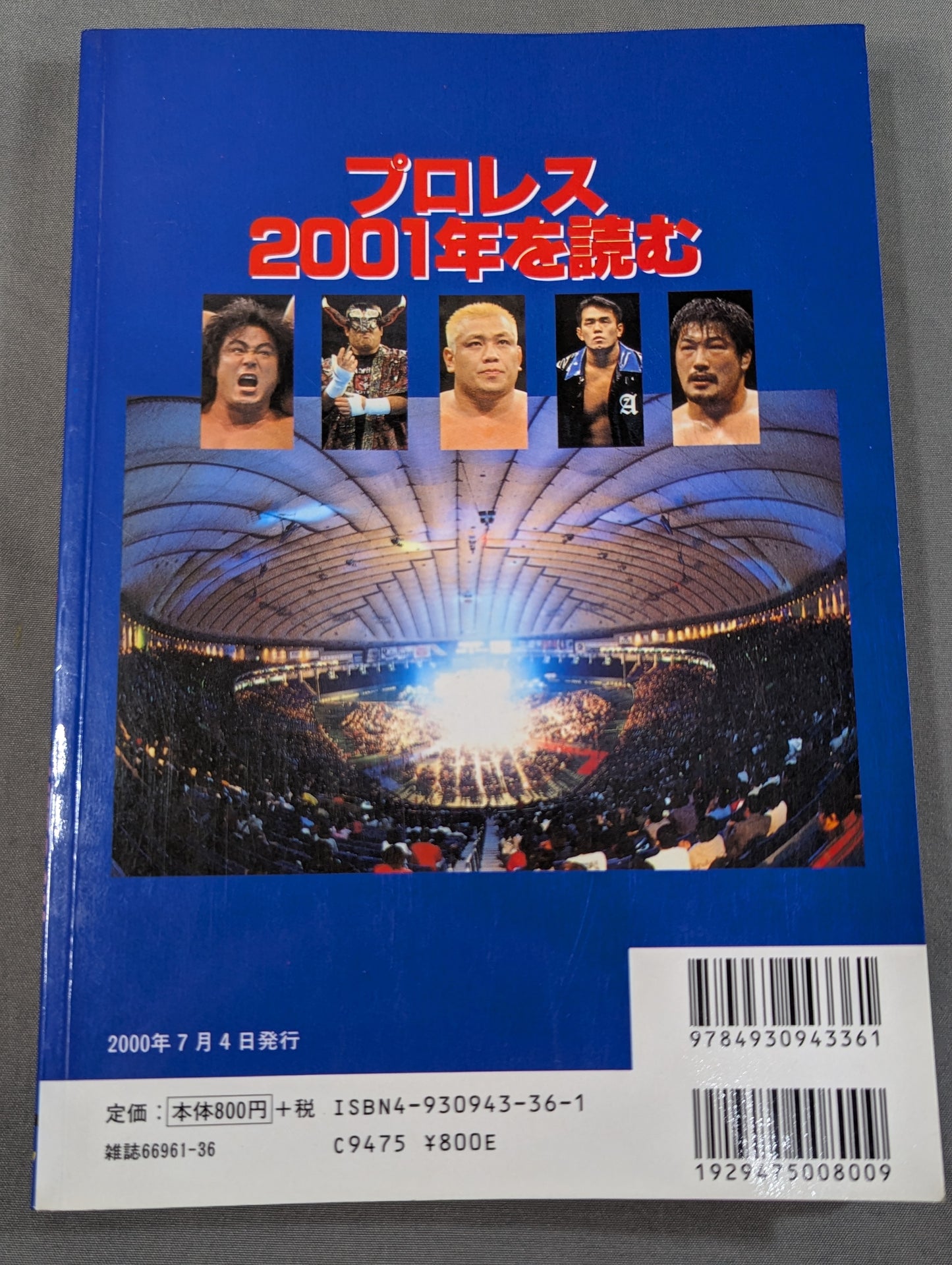 プロレス2001年を読む