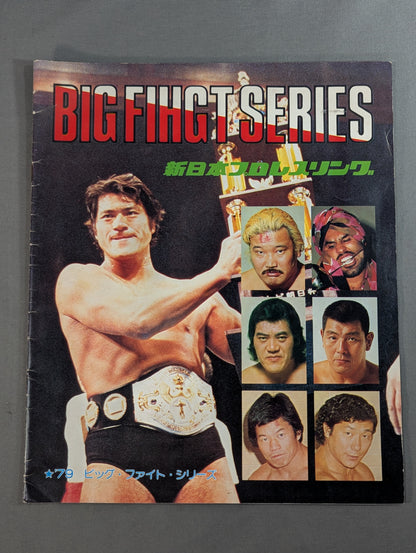 79ビッグファイトシリーズ
