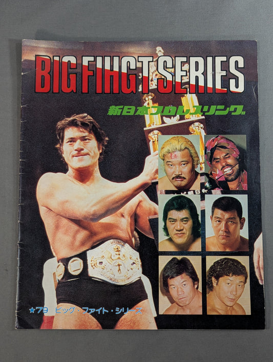 79ビッグファイトシリーズ