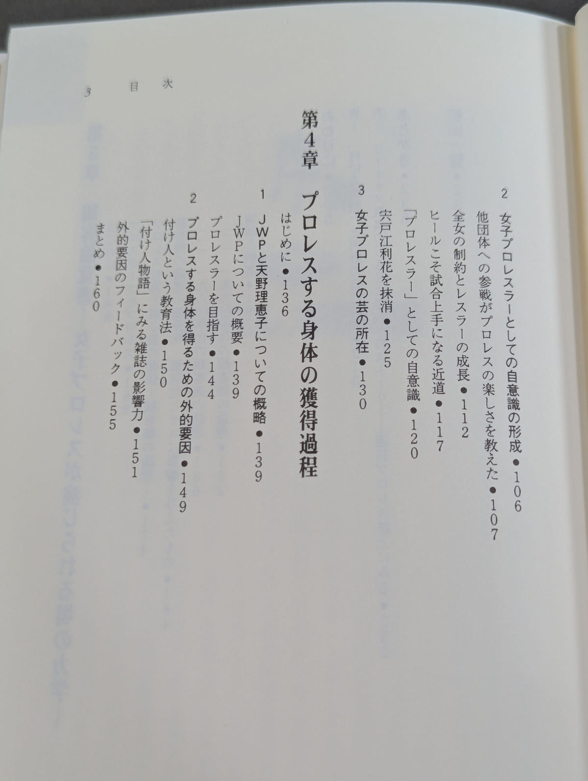 女子プロレス民俗誌 物語のはじまり