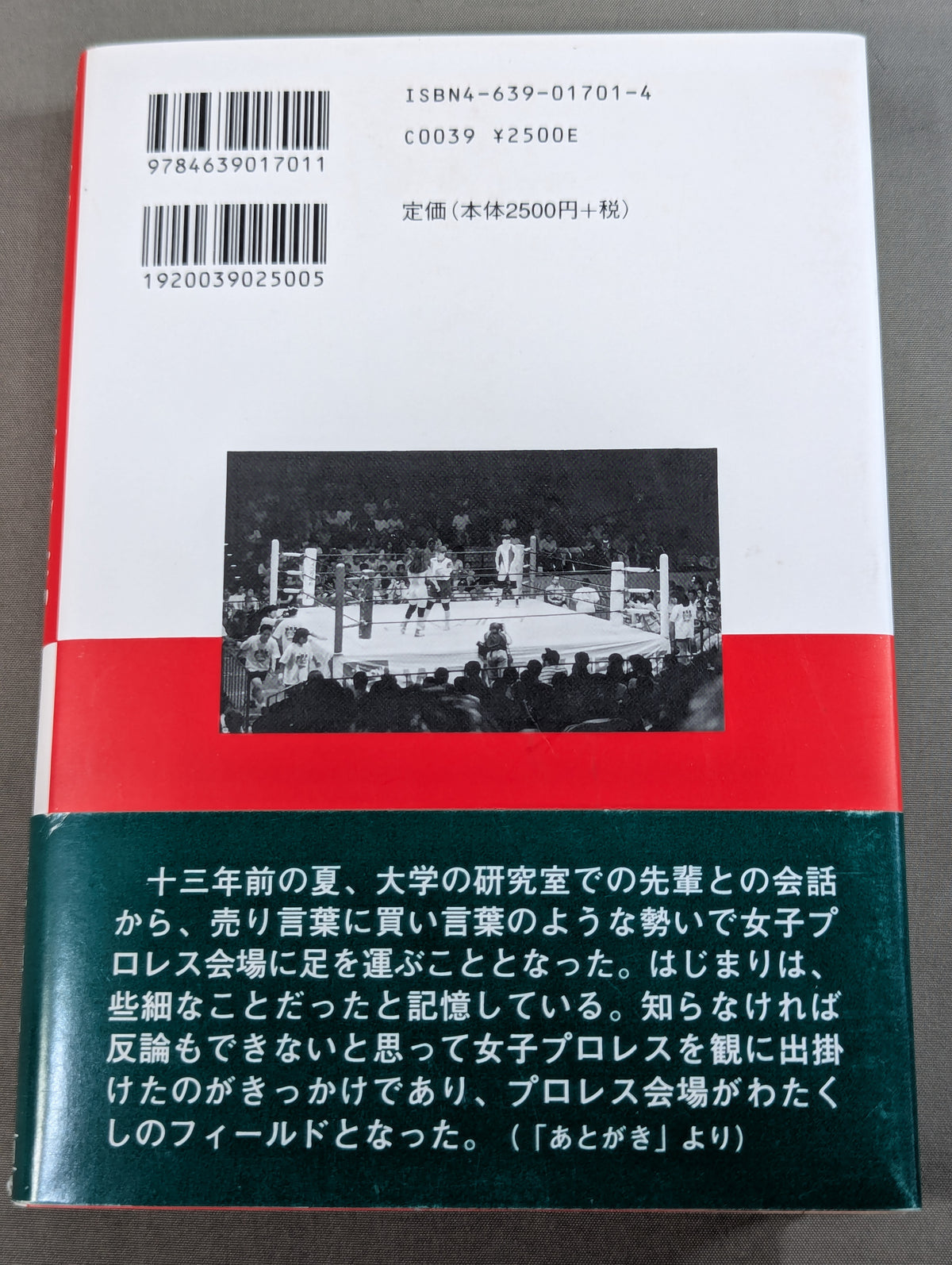 女子プロレス民俗誌 物語のはじまり