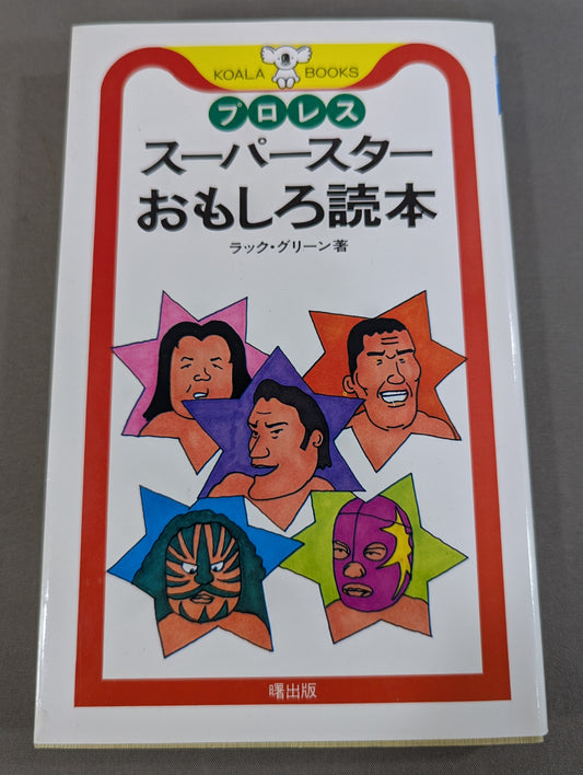 Pro Wrestling Superstar Fun Reader