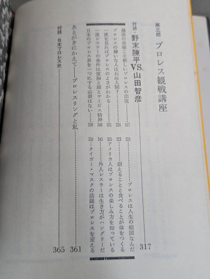 ザ・プロレスラー
