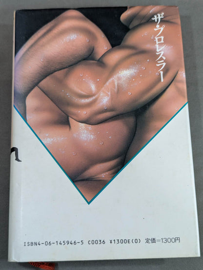 ザ・プロレスラー