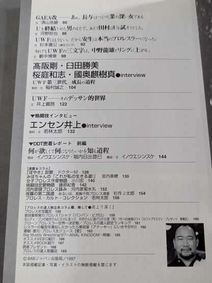 プロレスの達人 Vol.11 UWFを解毒せよ!  前田日明から國奥麒樹真まで
