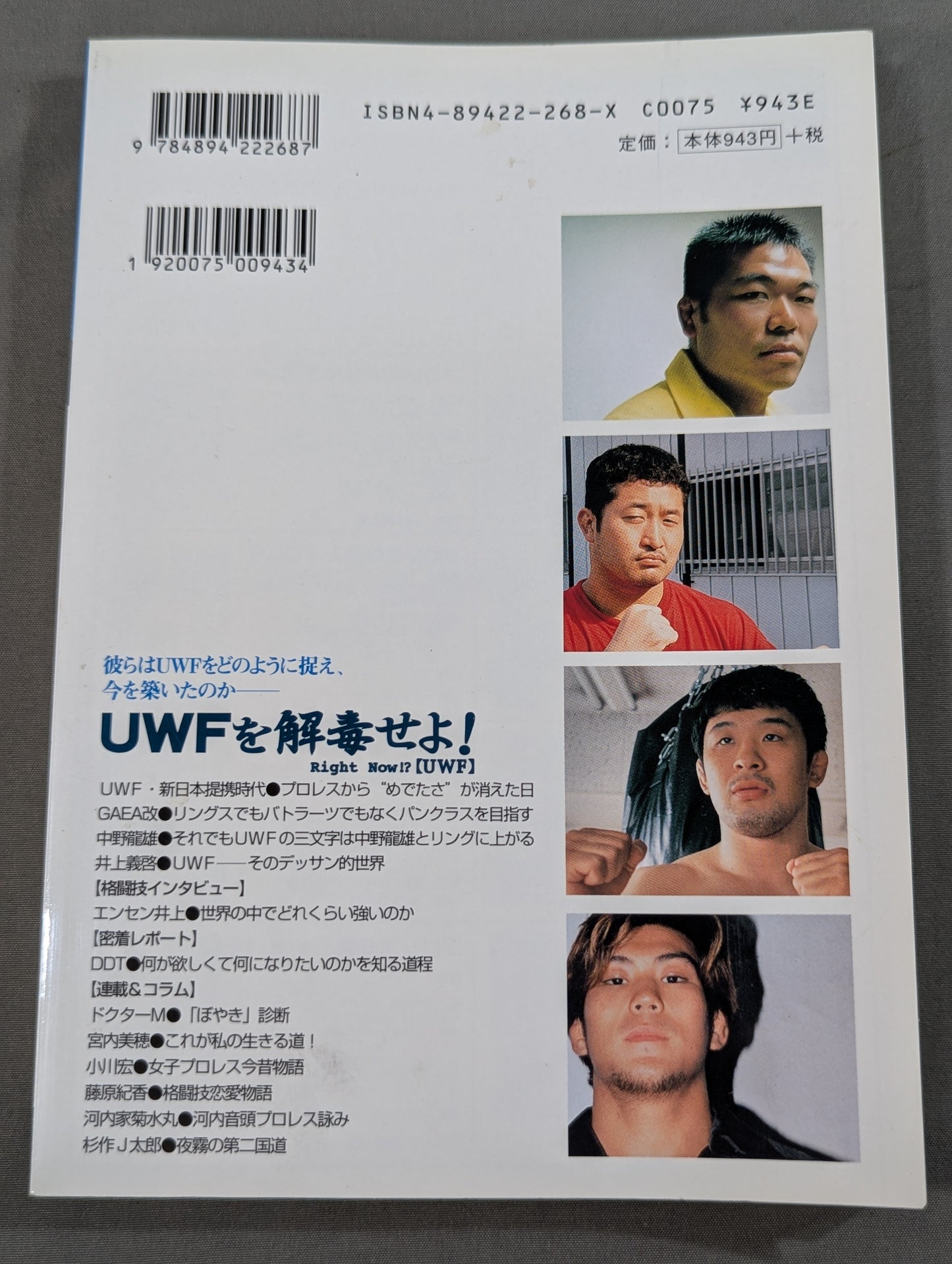 プロレスの達人 Vol.11 UWFを解毒せよ!  前田日明から國奥麒樹真まで