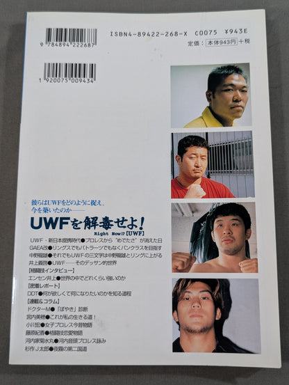 プロレスの達人 Vol.11 UWFを解毒せよ!  前田日明から國奥麒樹真まで