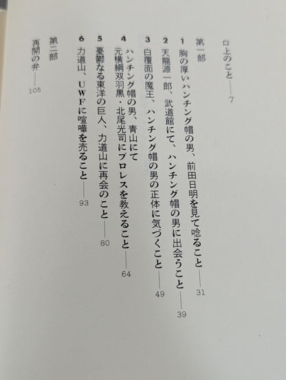 仰天・平成元年の空手チョップ