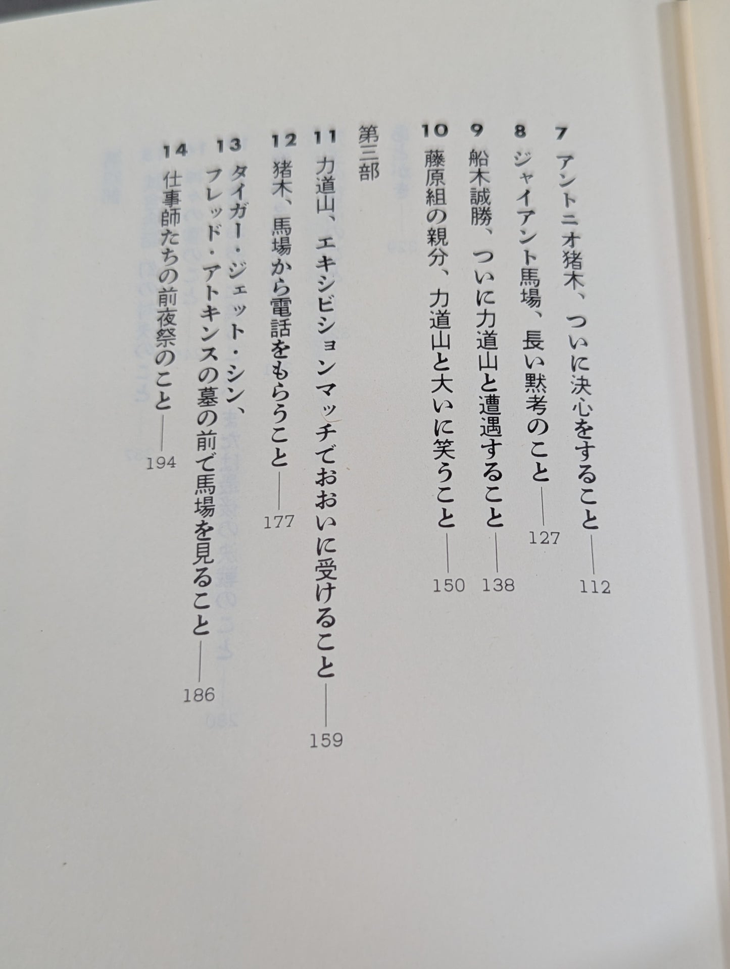 仰天・平成元年の空手チョップ