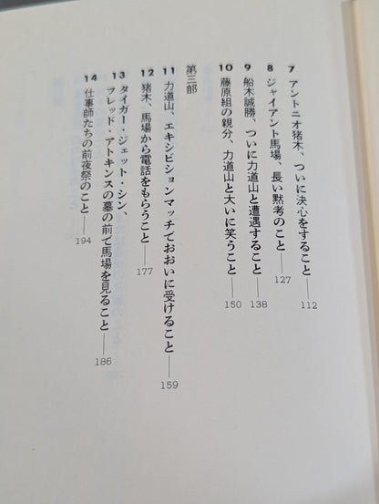 仰天・平成元年の空手チョップ