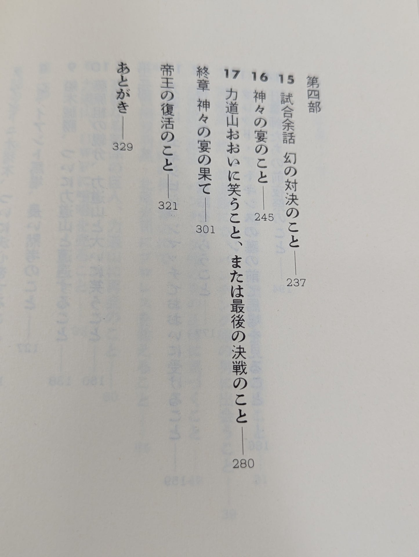 仰天・平成元年の空手チョップ