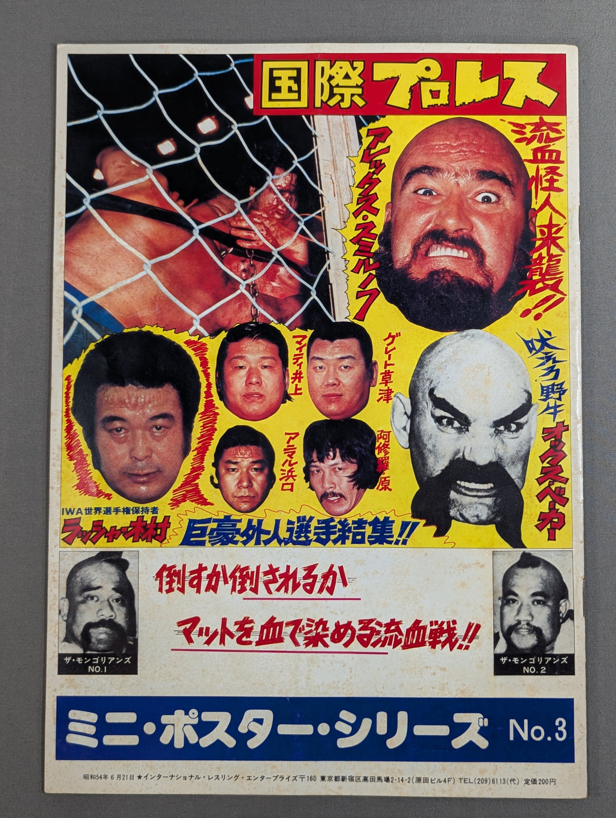 79ビッグ・サマー・シリーズ