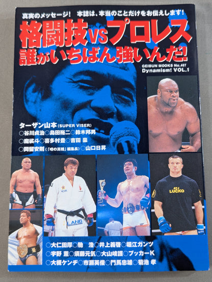 格闘技vsプロレス 誰がいちばん強いんだ!