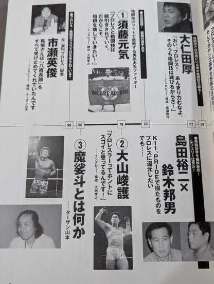 格闘技vsプロレス 誰がいちばん強いんだ!