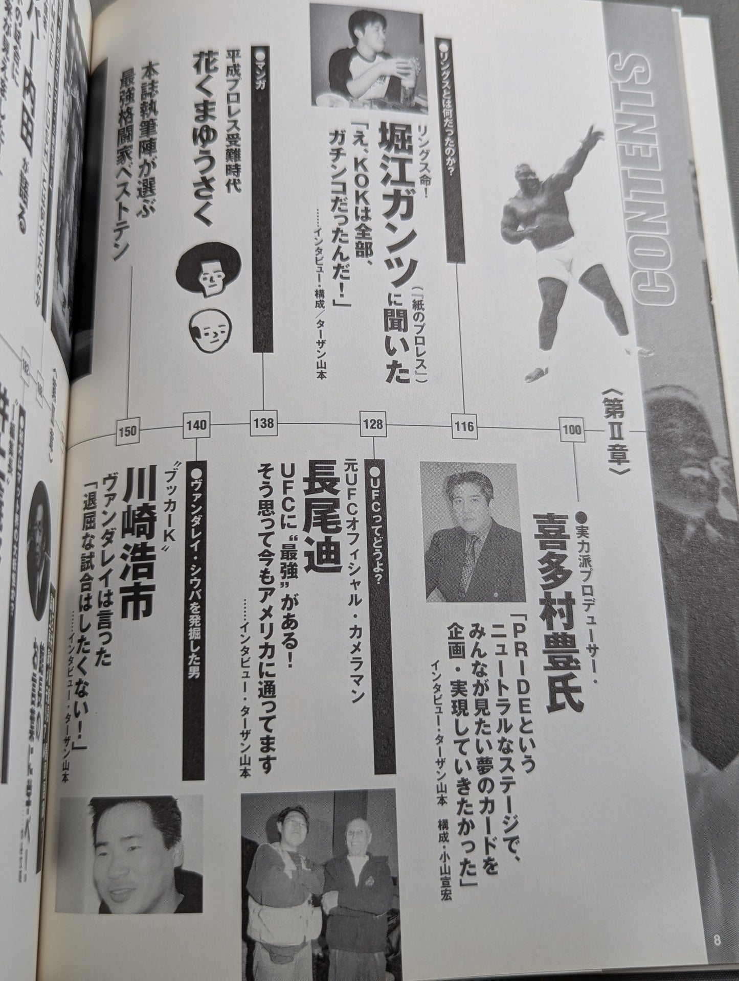 格闘技vsプロレス 誰がいちばん強いんだ!