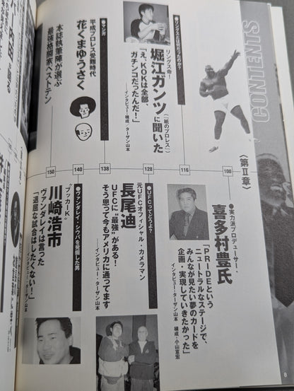 格闘技vsプロレス 誰がいちばん強いんだ!