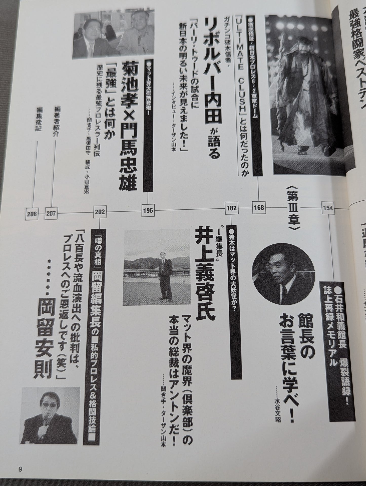 格闘技vsプロレス 誰がいちばん強いんだ!