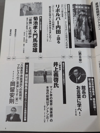 格闘技vsプロレス 誰がいちばん強いんだ!