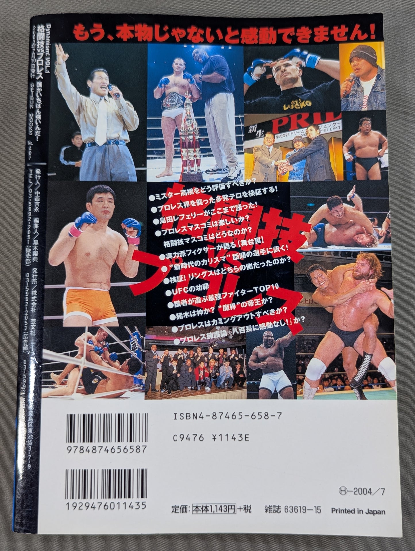 格闘技vsプロレス 誰がいちばん強いんだ!
