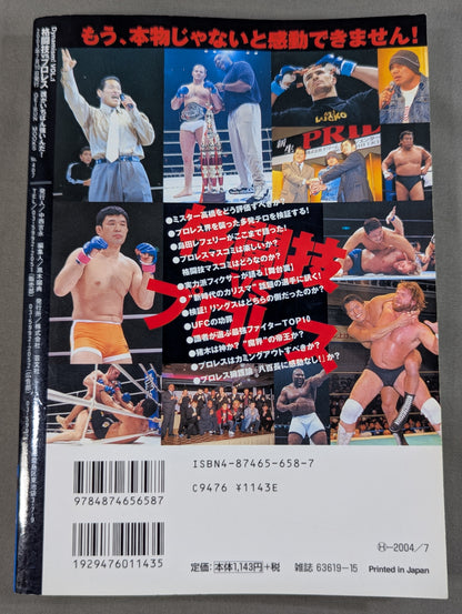 格闘技vsプロレス 誰がいちばん強いんだ!