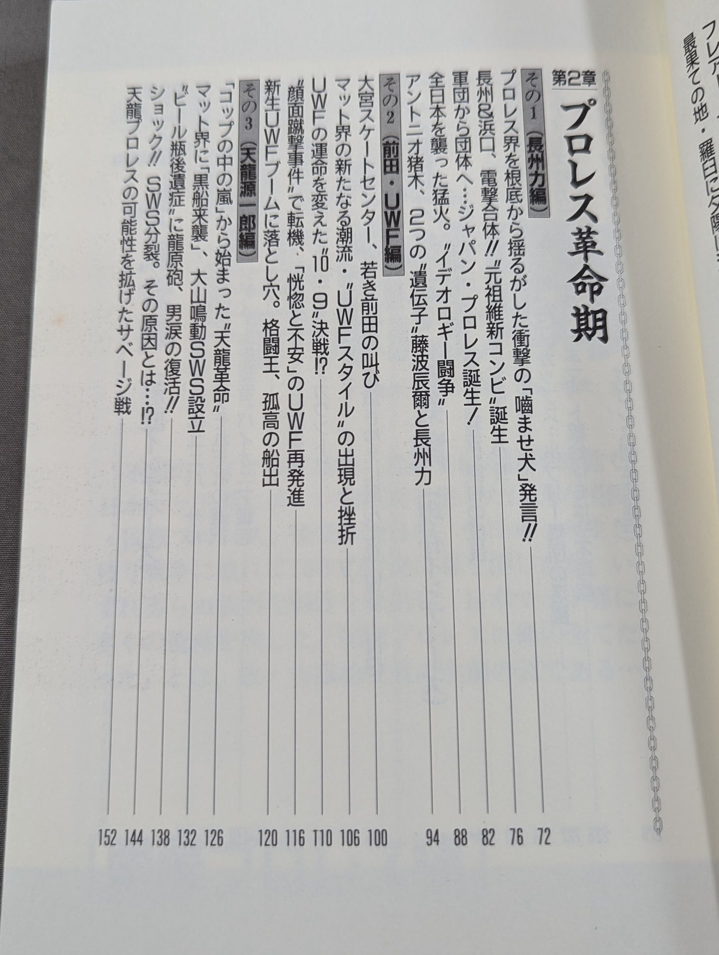 プロレス戦国史 仁義なき戦い