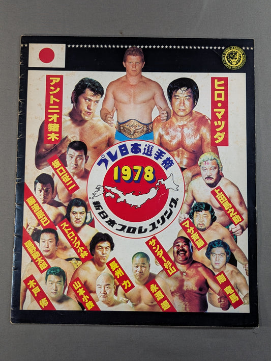 ★ Inoki vs Backland WWWF Match ★ 78 Pre-Japanese fighters rights